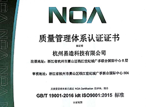 杭州易造順利通過(guò)ISO9001:2015版認(rèn)證
