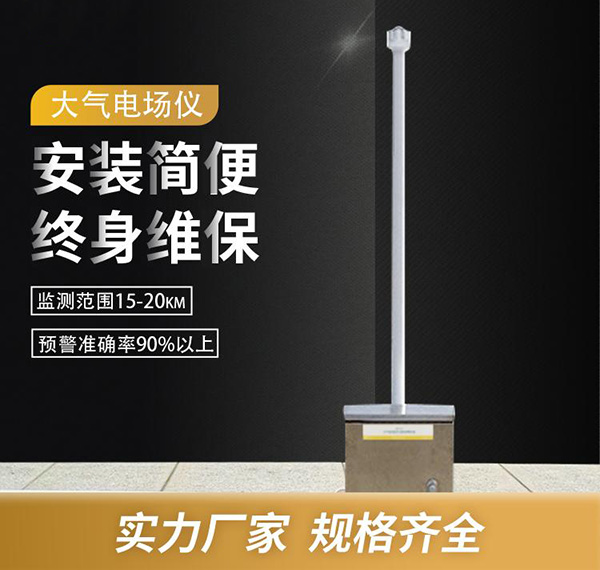 油庫(kù)雷電預(yù)警系統(tǒng)