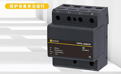 電涌保護(hù)器的分類-廠家教你判斷【易造科技】