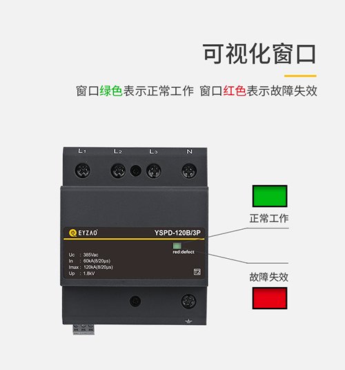 浪涌保護器 浪涌保護器