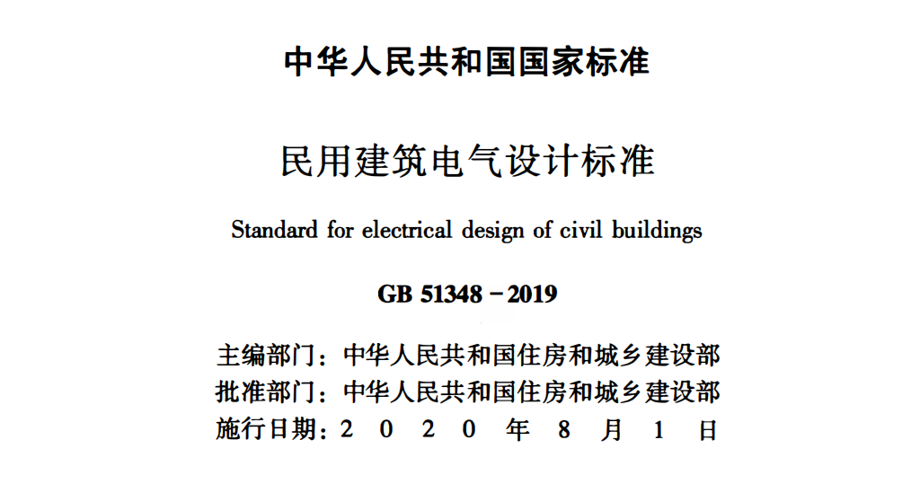 浪涌后備保護器寫入GB 51348-2019國內(nèi)標準 浪涌后備保護器寫入GB 51348-2019國內(nèi)標準