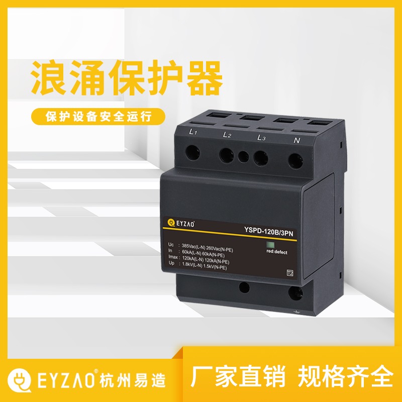 控制柜浪涌保護(hù)器如何選型 控制柜浪涌保護(hù)器如何選型