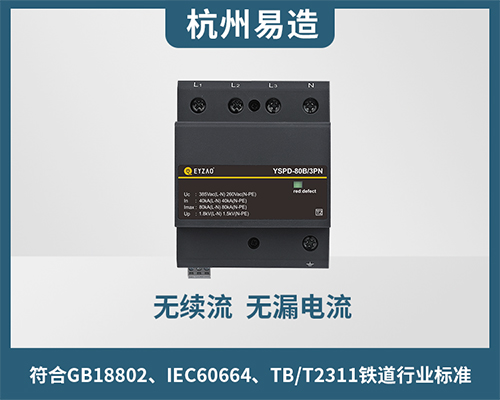 杭州易造電涌保護器SPD通過UL認證-防雷廠家 杭州易造電涌保護器SPD通過UL認證-防雷廠家