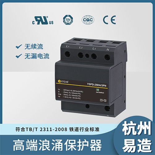 易造優(yōu)質(zhì)浪涌保護(hù)器