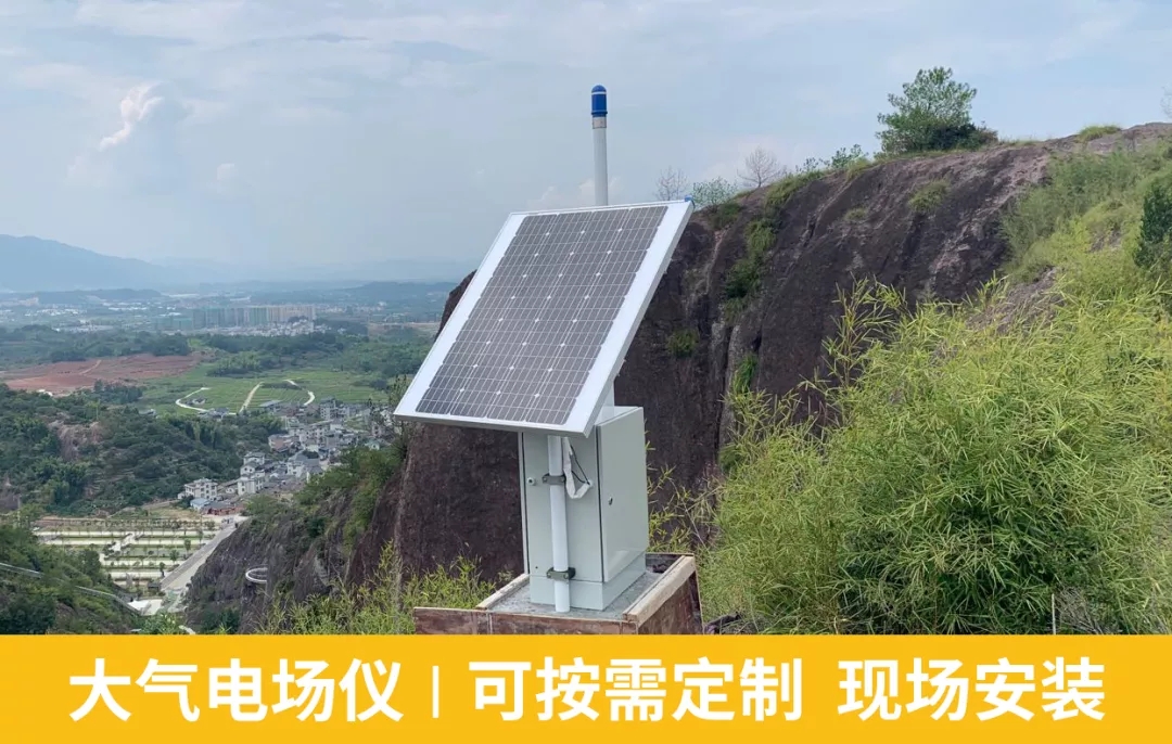 大氣電場儀的分類和選址要求-可按需定制 大氣電場儀的分類和選址要求-可按需定制