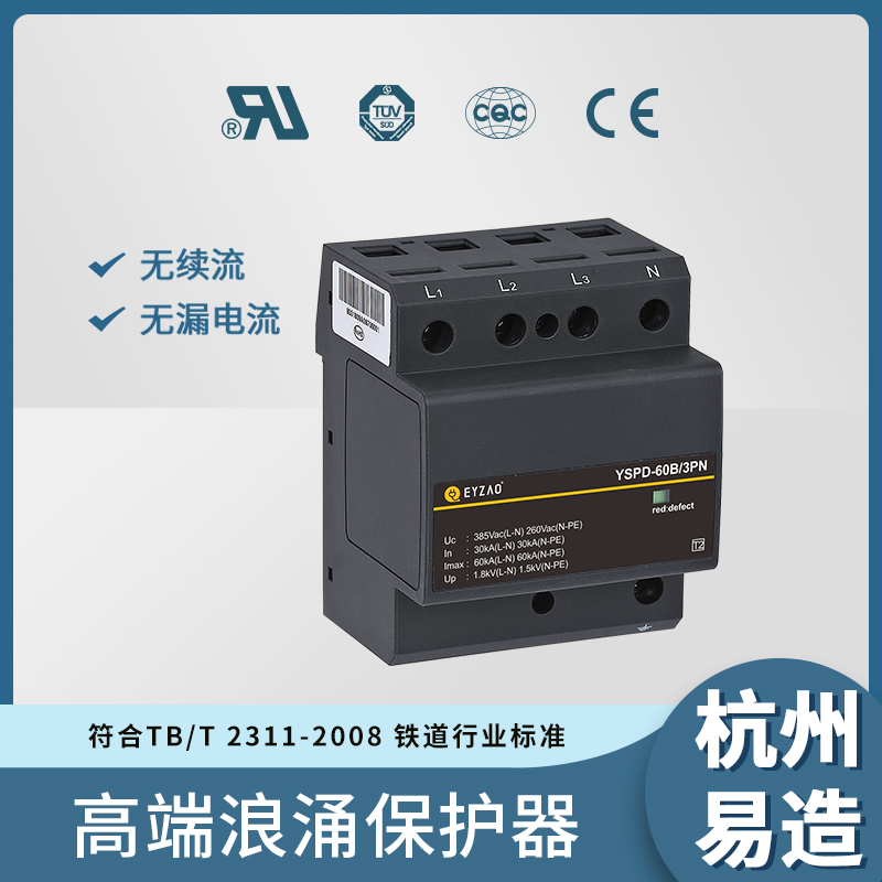 浪涌保護(hù)器一二三級(jí)怎么選-廠家