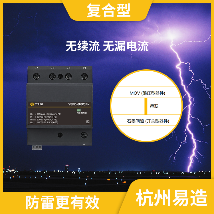 復(fù)合型浪涌保護(hù)器-無續(xù)流無漏流