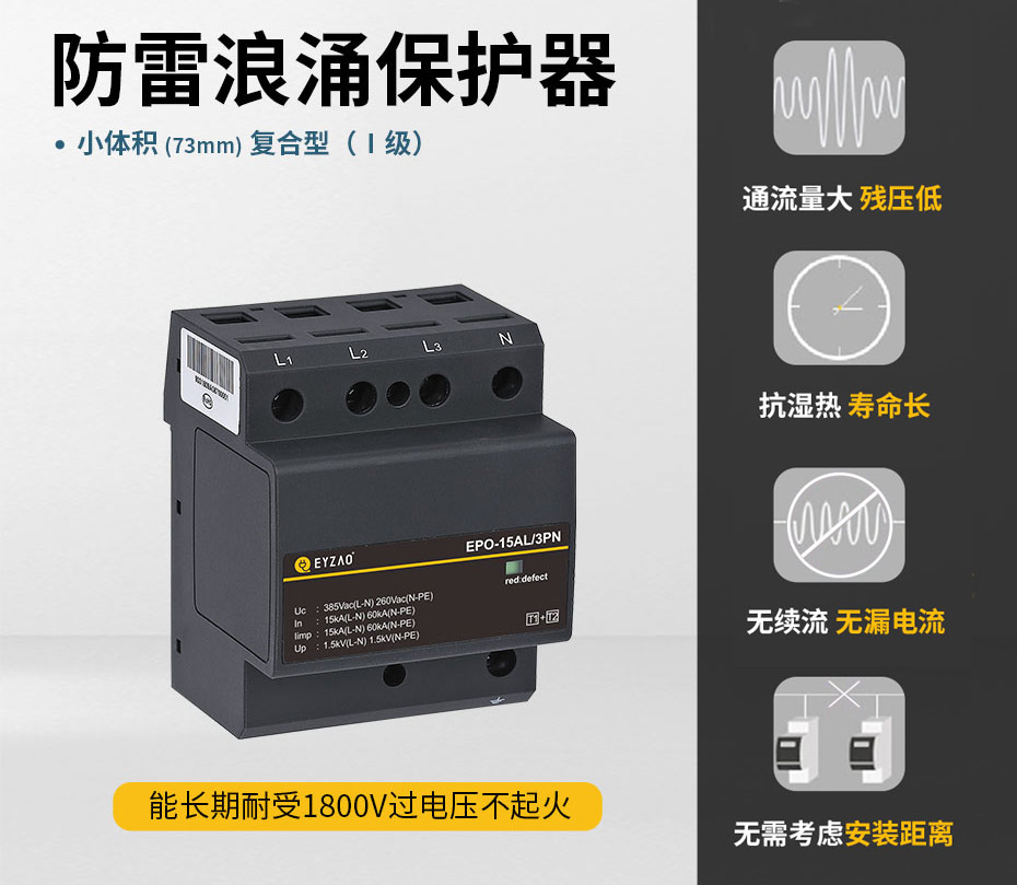 浪涌保護器防雷怎么樣 浪涌保護器防雷怎么樣