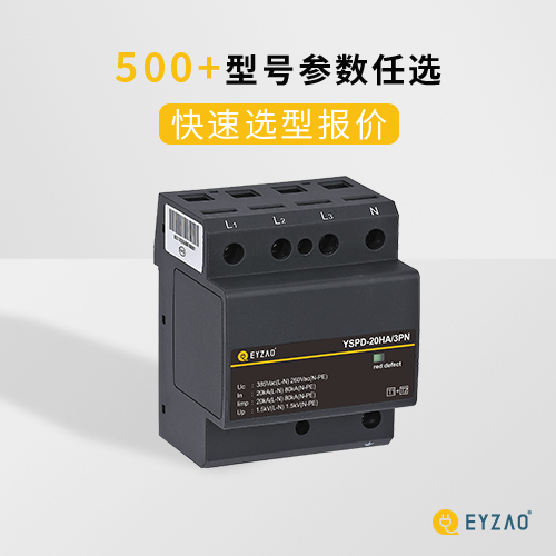 一二三級(jí)浪涌保護(hù)器參數(shù)-快速選型報(bào)價(jià)