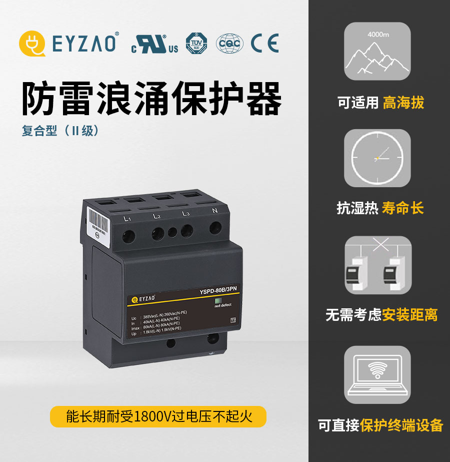 一二三級(jí)浪涌保護(hù)器參數(shù)-可按需定制