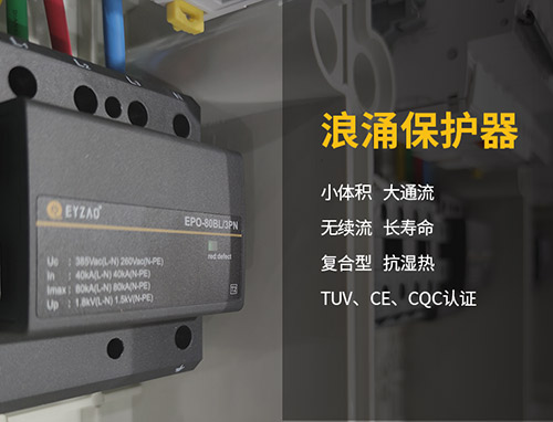電力設備如何做好防雷保護-浪涌保護器的設置 電力設備如何做好防雷保護-浪涌保護器的設置