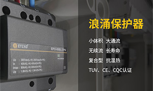 電梯井浪涌保護器應(yīng)如何選型-專業(yè)技術(shù)在線指導【易造防雷】