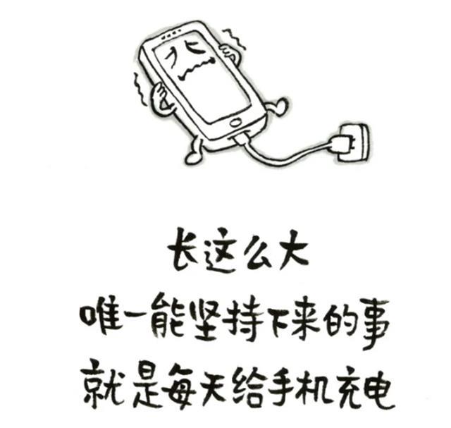 手機(jī)充電這件事，你做對了嗎？