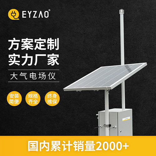 雷電預(yù)警器有哪些品牌-易造廠家直銷 雷電預(yù)警器有哪些品牌-易造廠家直銷