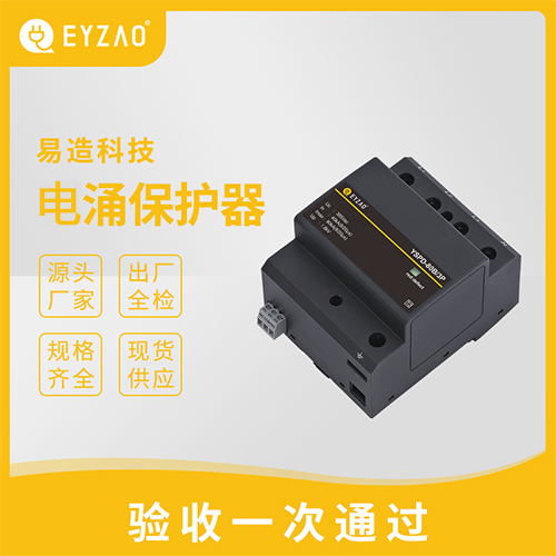 電涌保護規(guī)格型號-按需定制