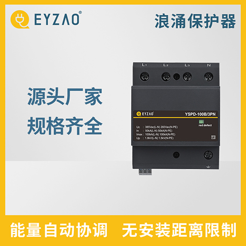 如何選擇高品質(zhì)電涌保護(hù)器-規(guī)格齊全 如何選擇高品質(zhì)電涌保護(hù)器-規(guī)格齊全