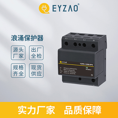 如何選擇高品質(zhì)電涌保護(hù)器-實力廠家 如何選擇高品質(zhì)電涌保護(hù)器-實力廠家