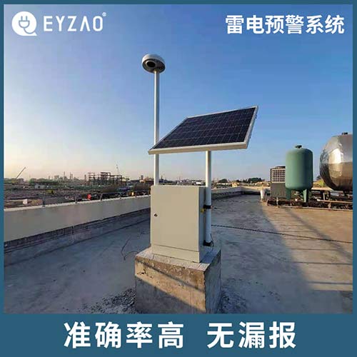 雷電預(yù)警系統(tǒng) 雷電預(yù)警系統(tǒng)