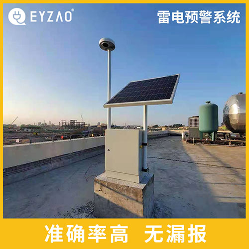 雷電預(yù)警系統(tǒng)產(chǎn)品的用途-準(zhǔn)確率高 無(wú)漏報(bào) 雷電預(yù)警系統(tǒng)產(chǎn)品的用途-準(zhǔn)確率高 無(wú)漏報(bào)