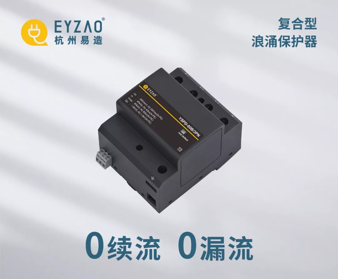 浪涌保護(hù)器的續(xù)流對線路有什么影響-0續(xù)流0漏電流