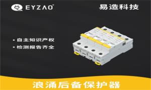 SPD必須接后備保護(hù)器嗎？看完秒懂--易造防雷