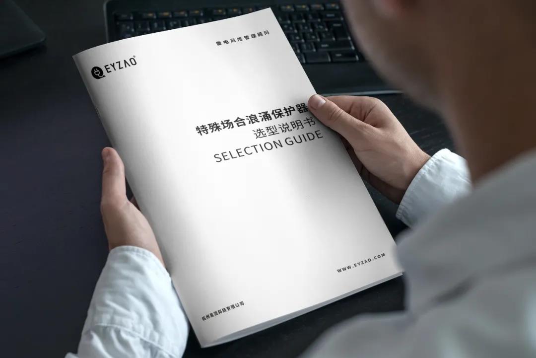 高海拔地區(qū)的浪涌保護(hù)器選型 高海拔地區(qū)的浪涌保護(hù)器選型