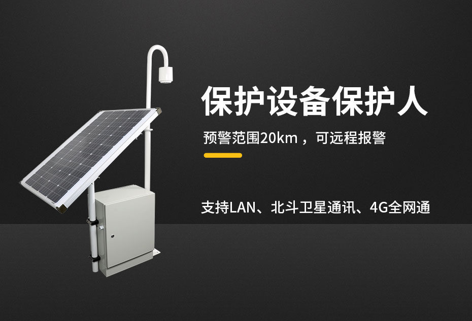 化工雷電預警系統(tǒng)