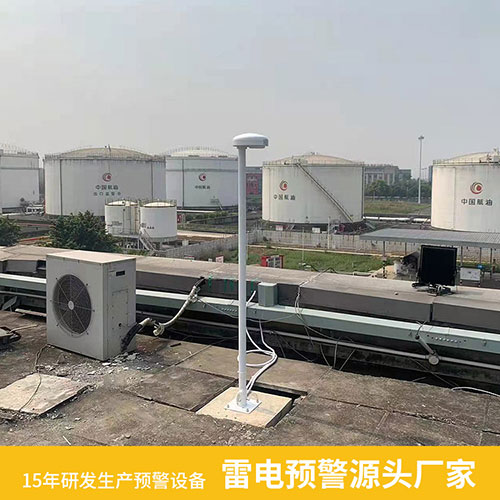 雷電預(yù)警系統(tǒng)一套多少錢-源頭廠家 雷電預(yù)警系統(tǒng)一套多少錢-源頭廠家