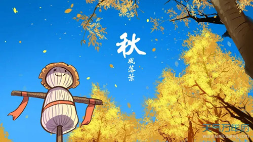 秋分 | 秋色灑滿大地，滿目秋意為伴