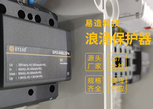 家用浪涌保護(hù)器-源頭廠家 規(guī)格齊全 家用浪涌保護(hù)器-源頭廠家 規(guī)格齊全