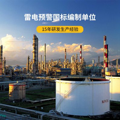 防雷接地-雷電預(yù)警國標(biāo)參編單位 防雷接地-雷電預(yù)警國標(biāo)參編單位