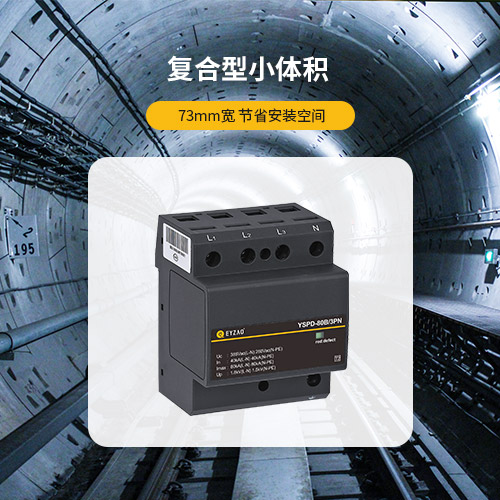 浪涌保護(hù)器的作用-73mm 節(jié)省安裝空間