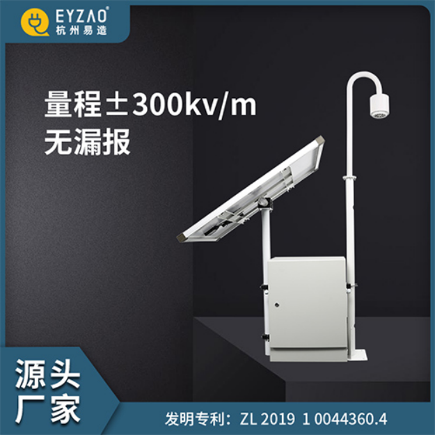 易造雷電預警系統(tǒng)-量程+-300kv/m 易造雷電預警系統(tǒng)-量程+-300kv/m