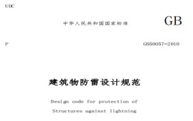 避雷針是怎樣避雷的？他的原理又是怎樣的？【易造防雷】