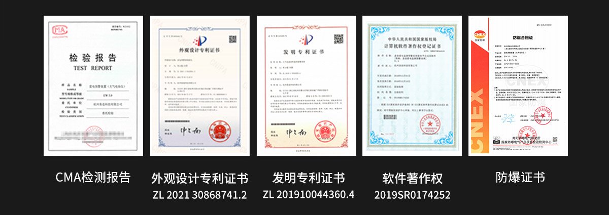 雷電預(yù)警系統(tǒng)認證全