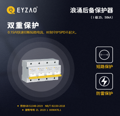 電涌保護(hù)器專用保護(hù)裝置-浪涌后備保護(hù)器雙重保護(hù) 電涌保護(hù)器專用保護(hù)裝置-浪涌后備保護(hù)器雙重保護(hù)