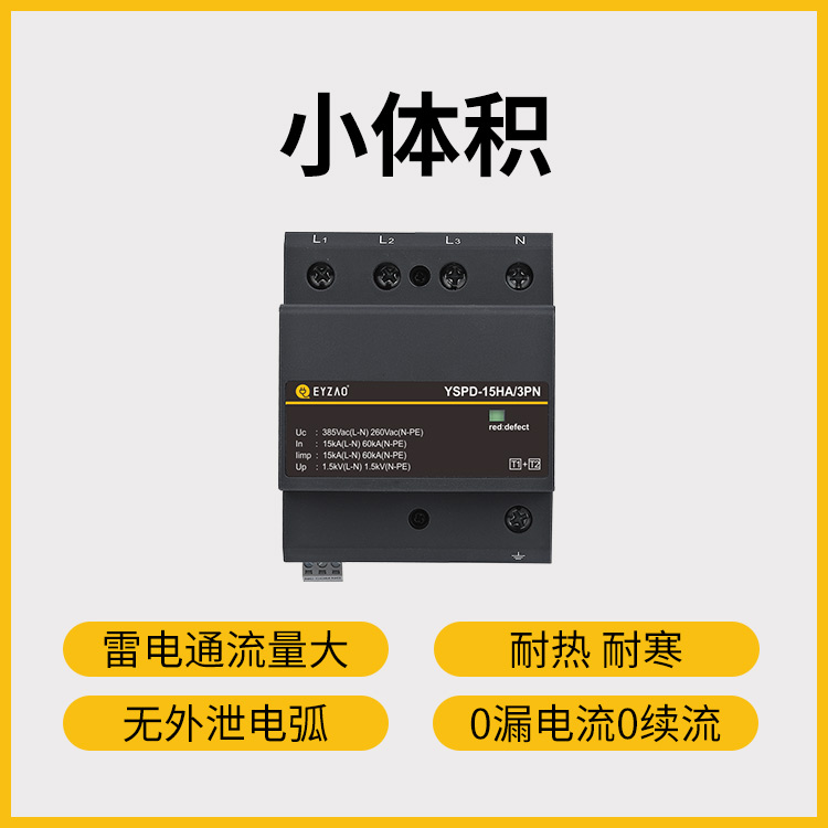 低壓電源電涌保護(hù)器規(guī)格型號(hào)選型-一級(jí)電涌