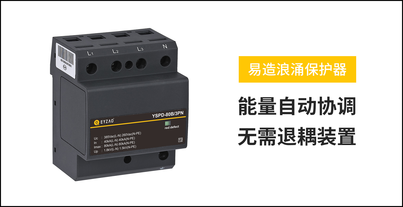 SPD低壓防雷電涌保護(hù)器選擇 SPD低壓防雷電涌保護(hù)器選擇